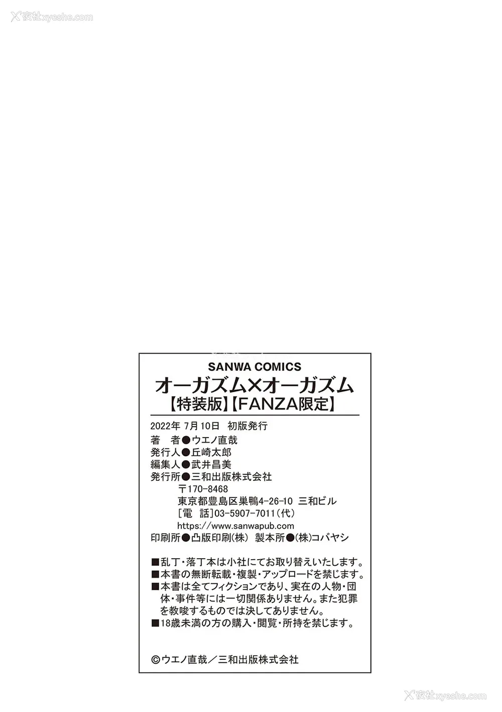 213P - [ウエノ直哉] オーガズム×オーガズム [guyxyz个人重嵌] [DL版]