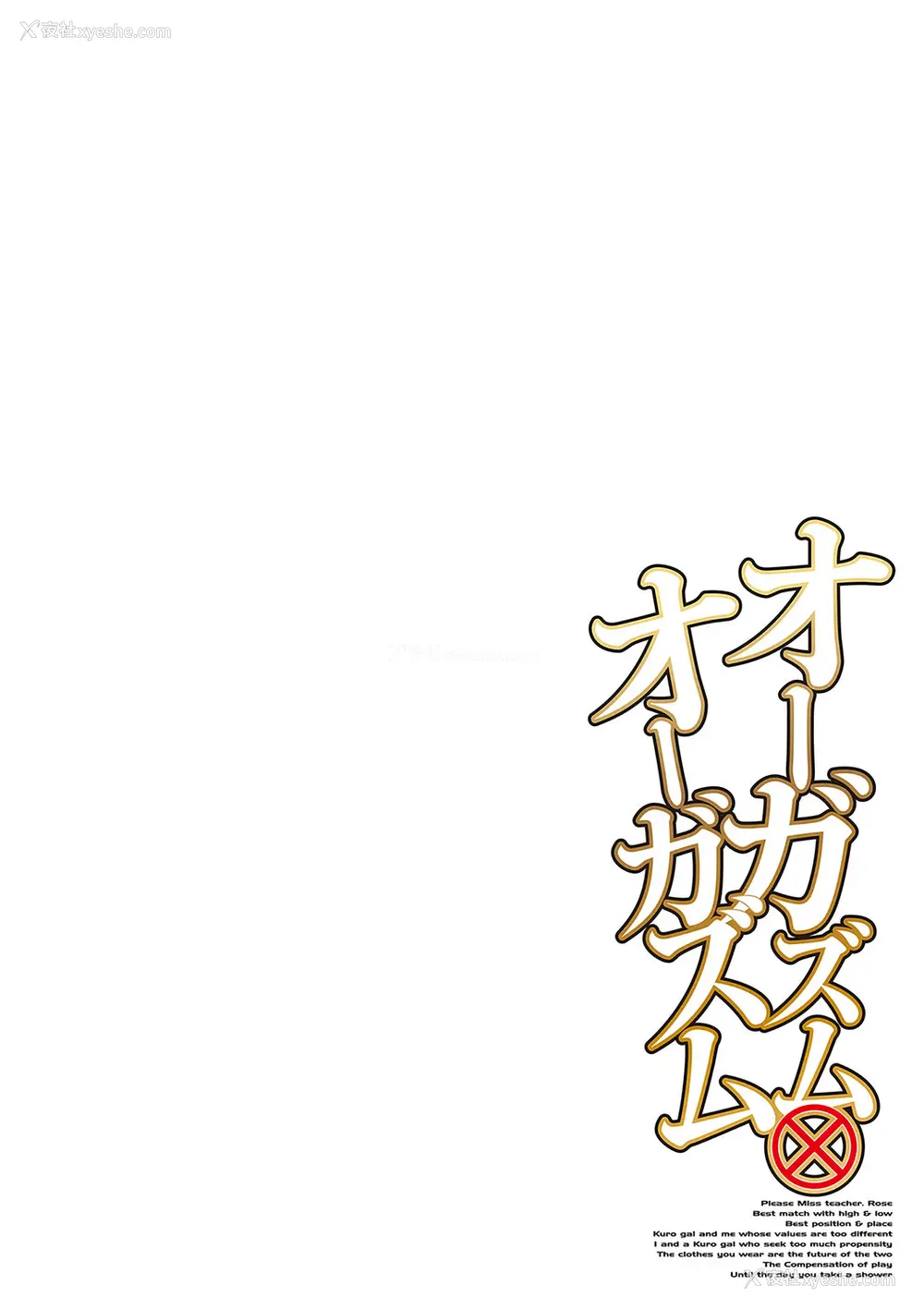214P - [ウエノ直哉] オーガズム×オーガズム [guyxyz个人重嵌] [DL版]