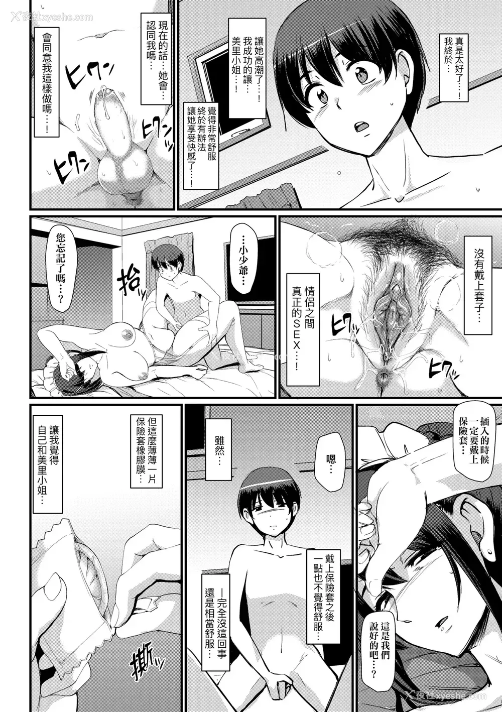 103P - [荒岸来歩] メイドのおしごと。｜女仆的工作范畴。 [中国翻訳] [无修正] [DL版]