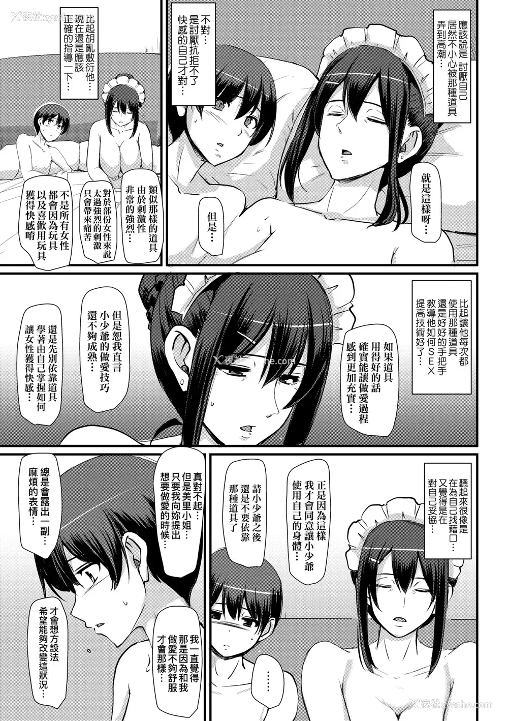 108P - [荒岸来歩] メイドのおしごと。｜女仆的工作范畴。 [中国翻訳] [无修正] [DL版]