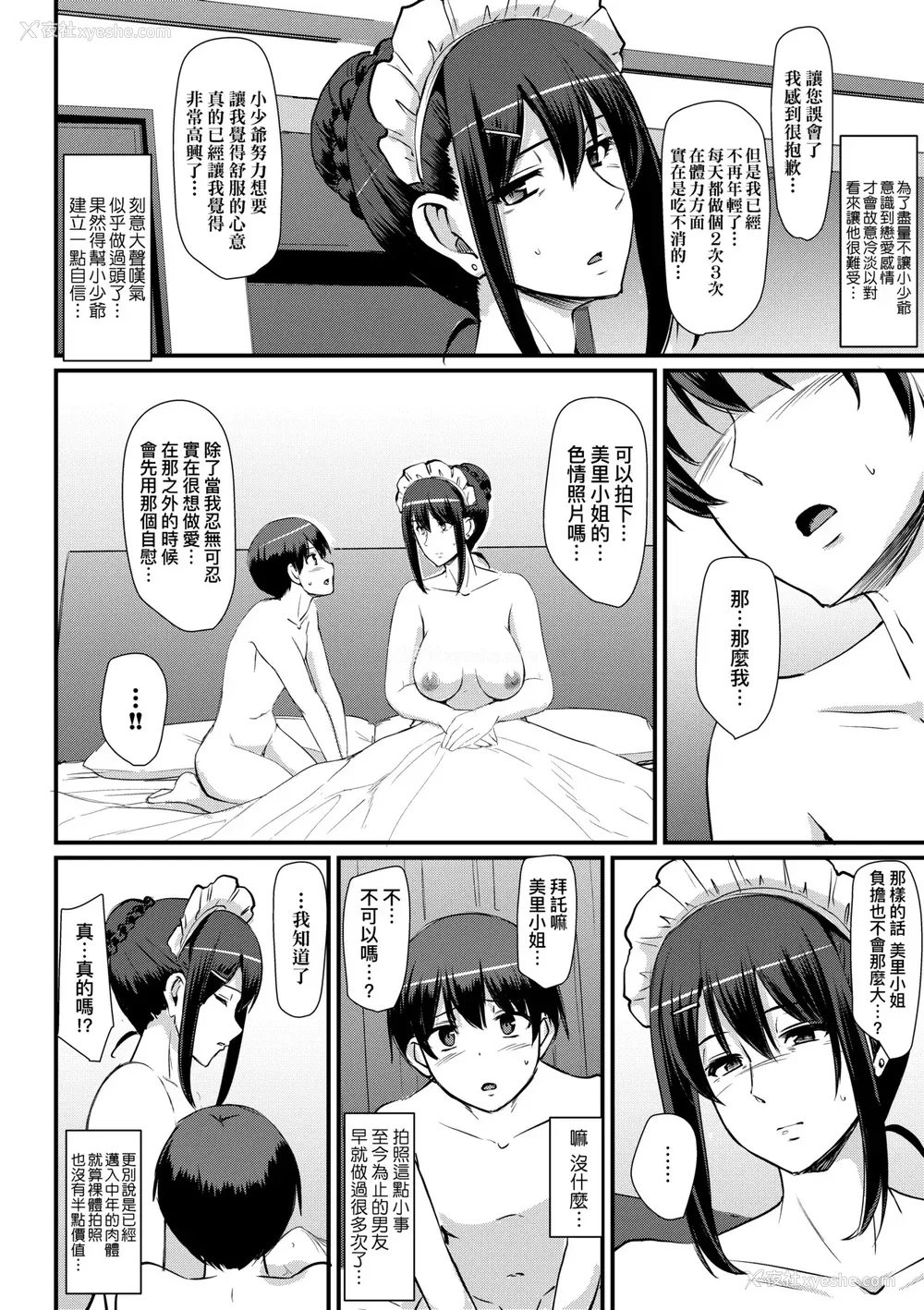 109P - [荒岸来歩] メイドのおしごと。｜女仆的工作范畴。 [中国翻訳] [无修正] [DL版]