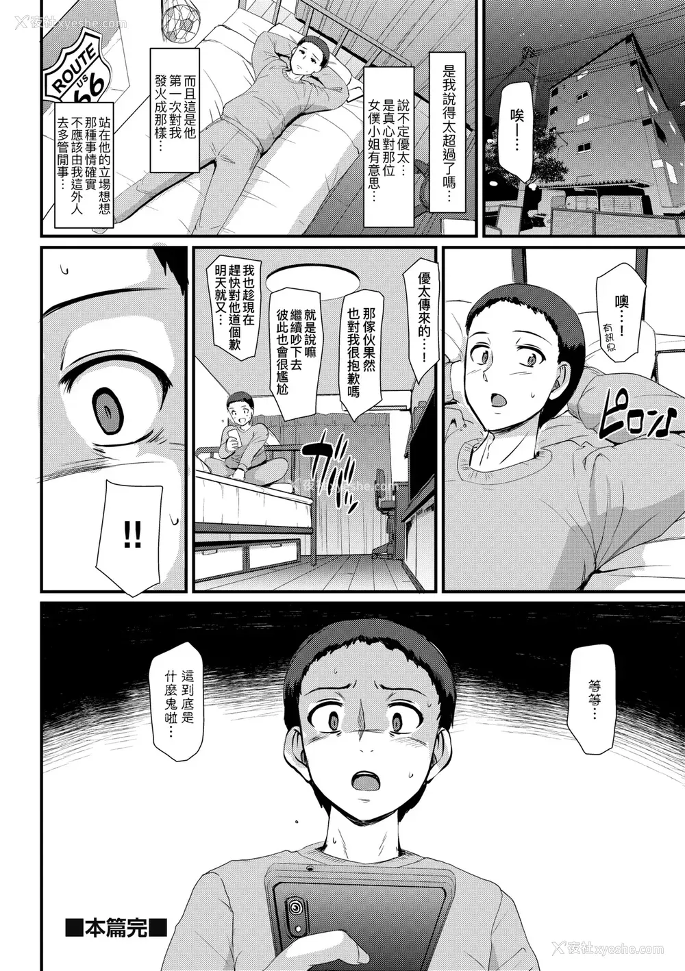 111P - [荒岸来歩] メイドのおしごと。｜女仆的工作范畴。 [中国翻訳] [无修正] [DL版]
