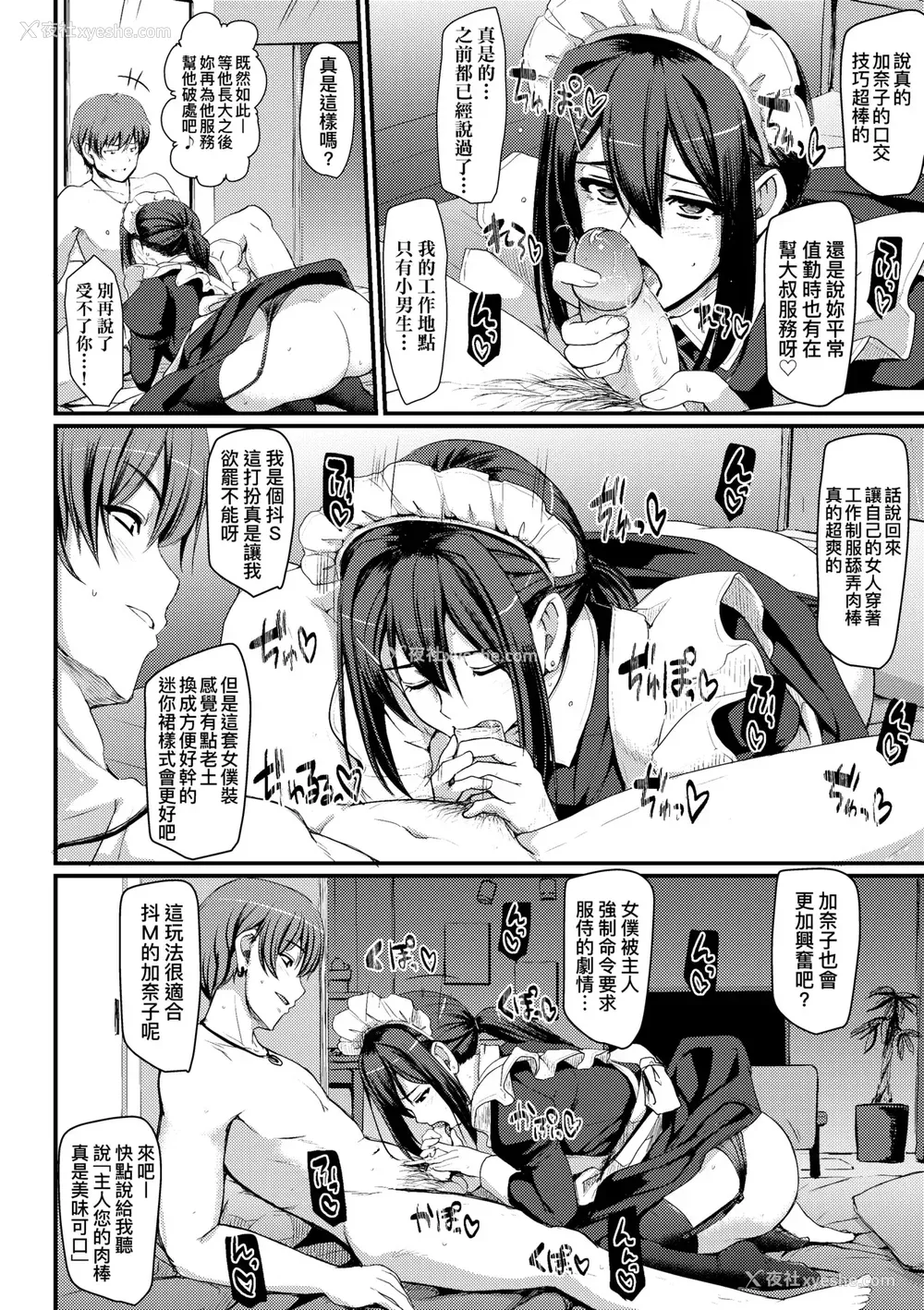 113P - [荒岸来歩] メイドのおしごと。｜女仆的工作范畴。 [中国翻訳] [无修正] [DL版]