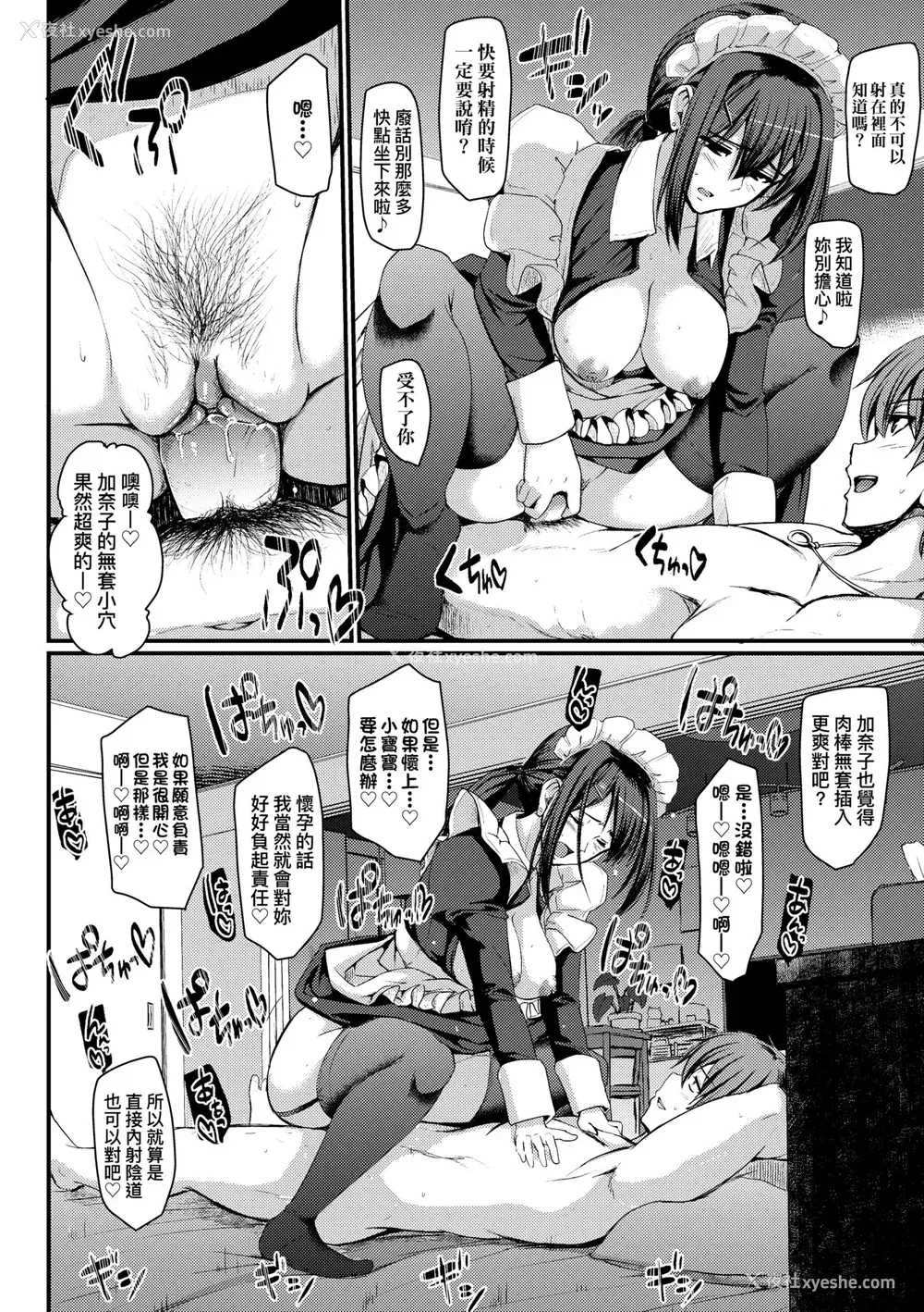 115P - [荒岸来歩] メイドのおしごと。｜女仆的工作范畴。 [中国翻訳] [无修正] [DL版]
