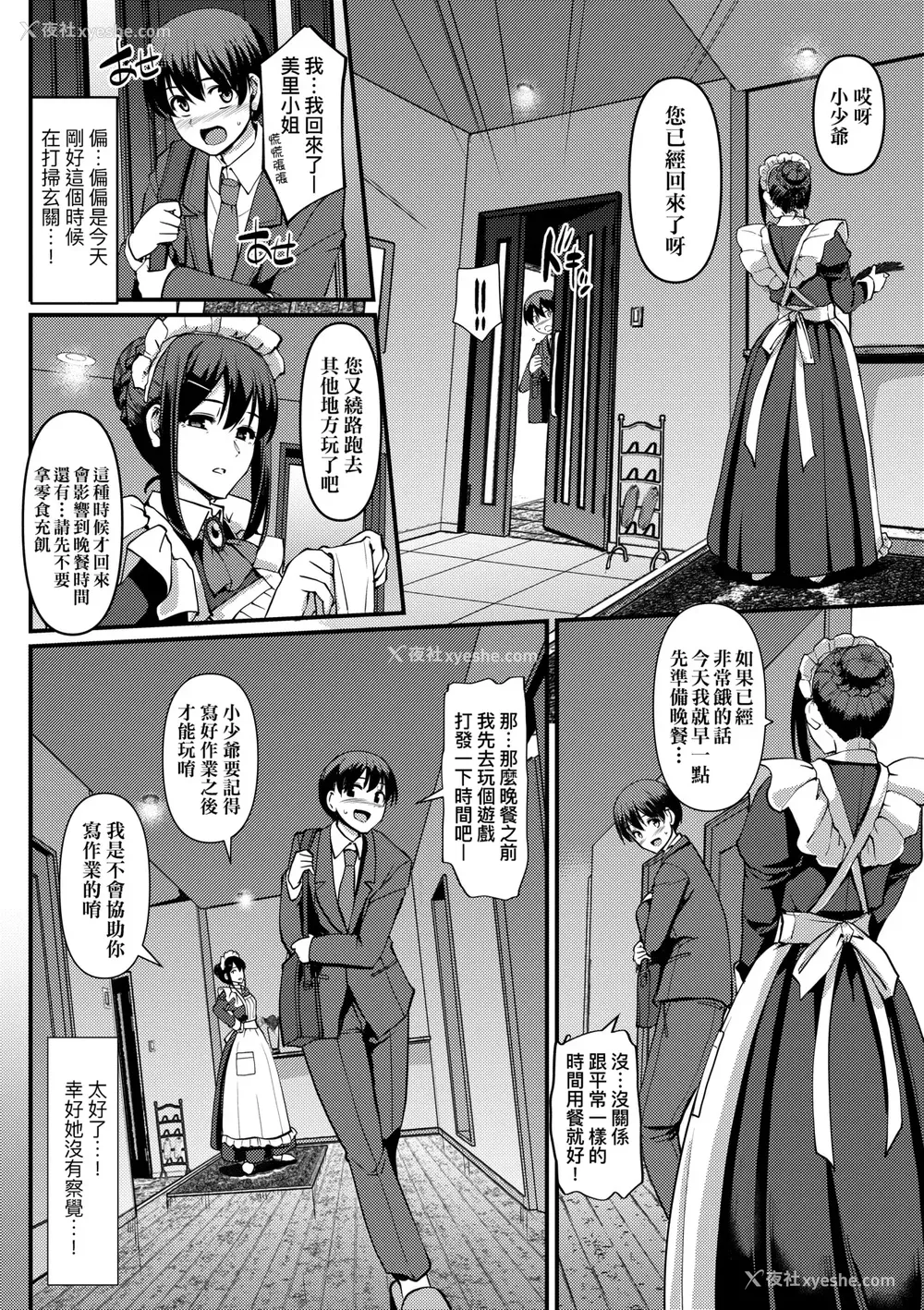 11P - [荒岸来歩] メイドのおしごと。｜女仆的工作范畴。 [中国翻訳] [无修正] [DL版]