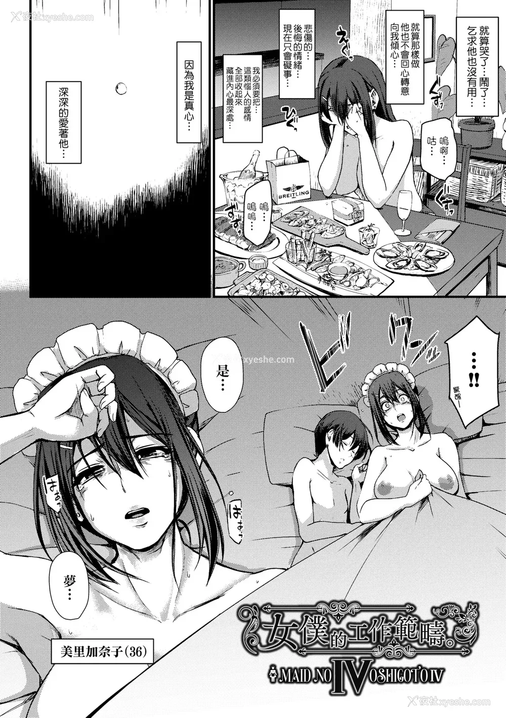 121P - [荒岸来歩] メイドのおしごと。｜女仆的工作范畴。 [中国翻訳] [无修正] [DL版]