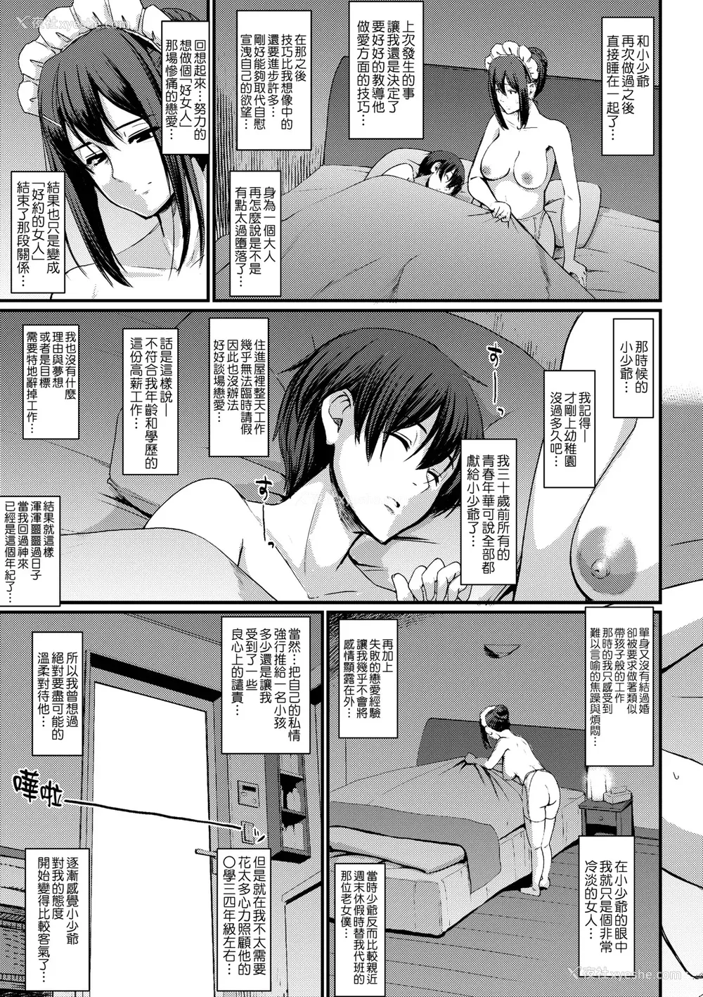 122P - [荒岸来歩] メイドのおしごと。｜女仆的工作范畴。 [中国翻訳] [无修正] [DL版]