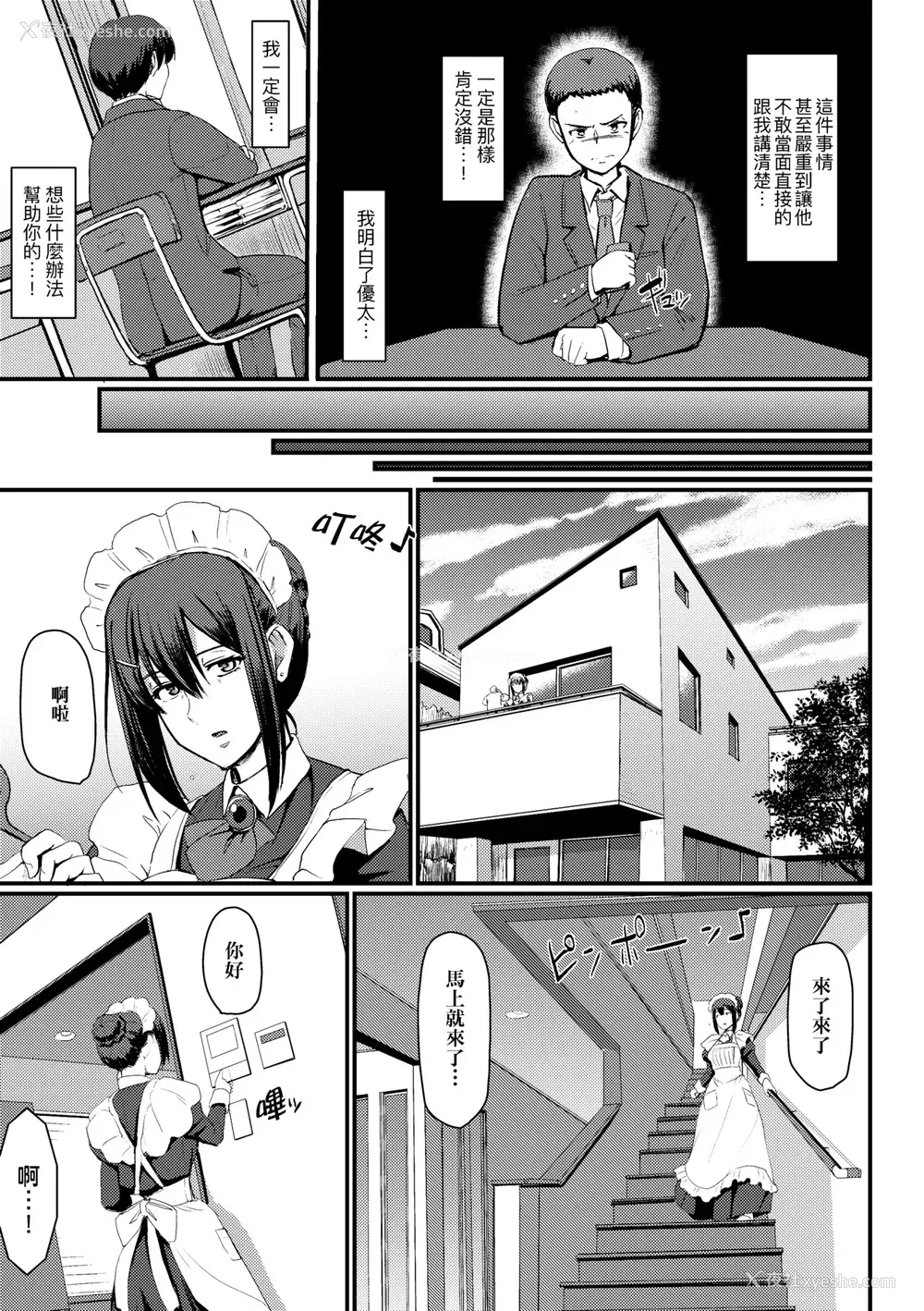 128P - [荒岸来歩] メイドのおしごと。｜女仆的工作范畴。 [中国翻訳] [无修正] [DL版]
