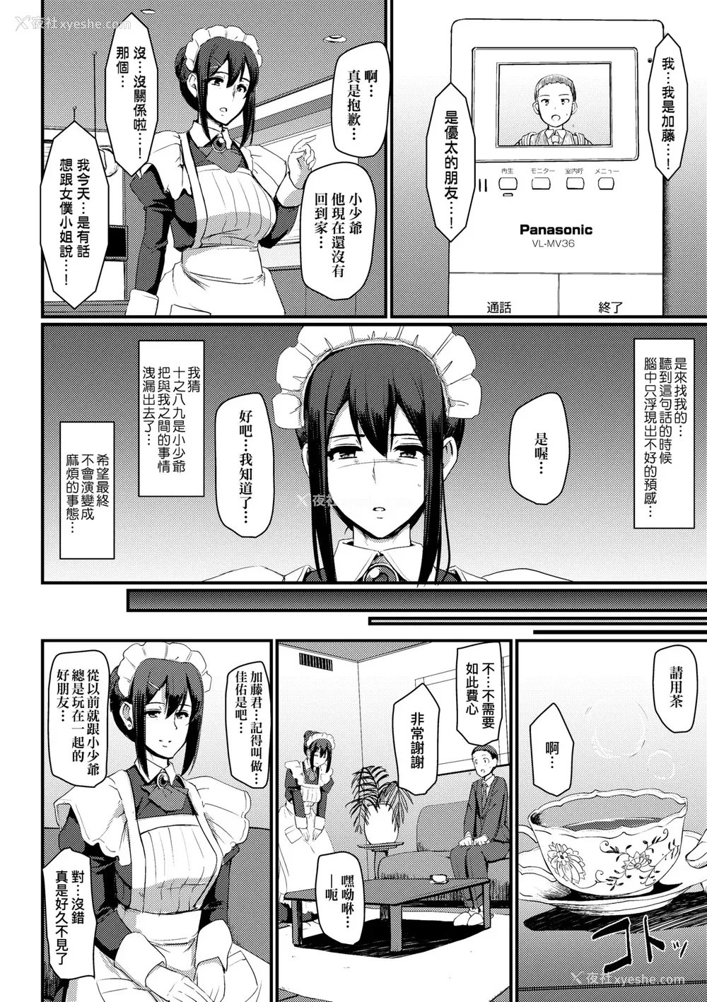 129P - [荒岸来歩] メイドのおしごと。｜女仆的工作范畴。 [中国翻訳] [无修正] [DL版]