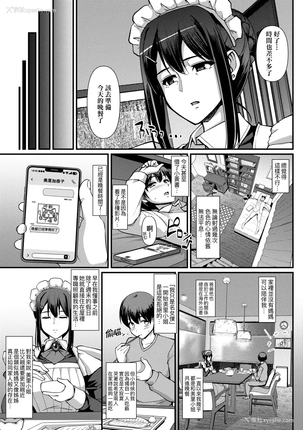 12P - [荒岸来歩] メイドのおしごと。｜女仆的工作范畴。 [中国翻訳] [无修正] [DL版]