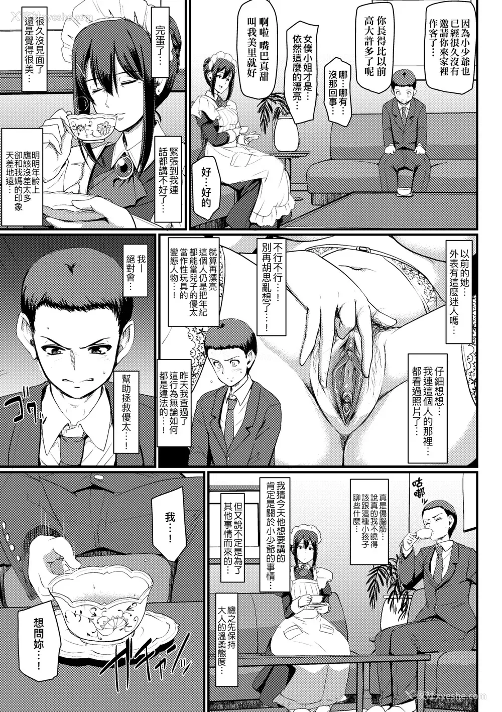 130P - [荒岸来歩] メイドのおしごと。｜女仆的工作范畴。 [中国翻訳] [无修正] [DL版]