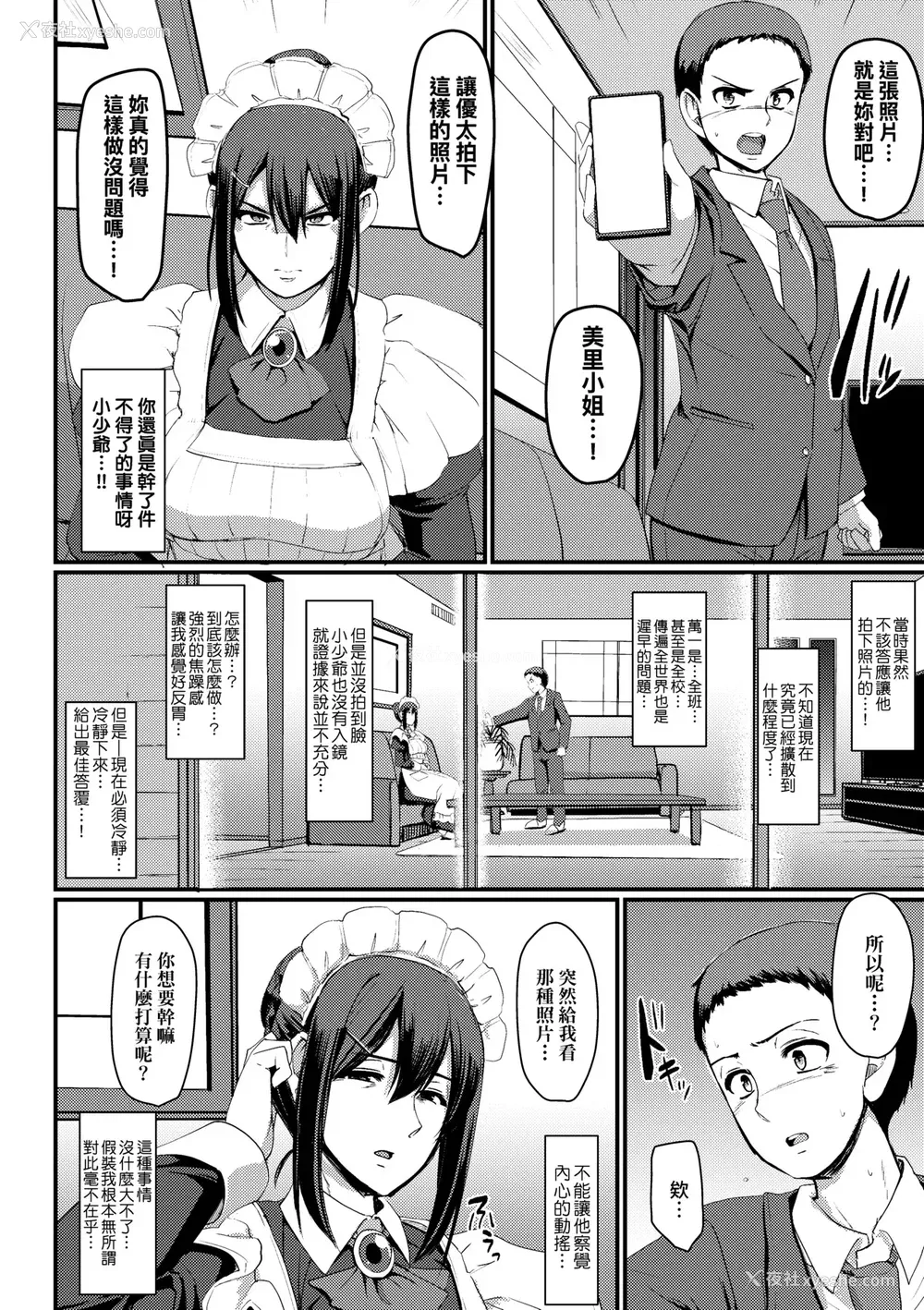 131P - [荒岸来歩] メイドのおしごと。｜女仆的工作范畴。 [中国翻訳] [无修正] [DL版]
