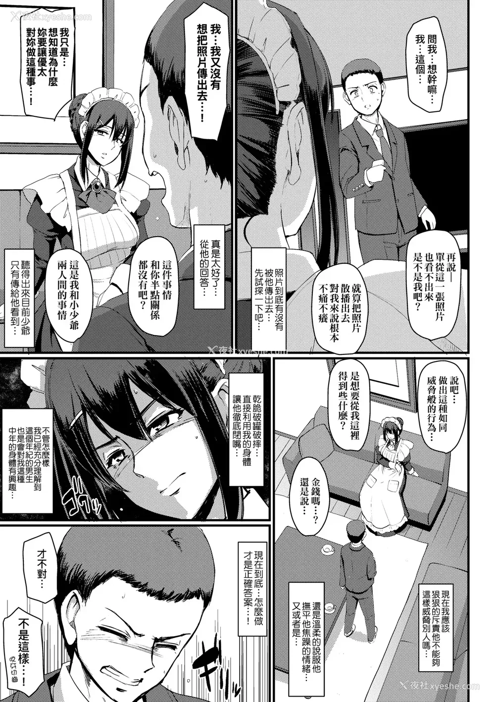 132P - [荒岸来歩] メイドのおしごと。｜女仆的工作范畴。 [中国翻訳] [无修正] [DL版]