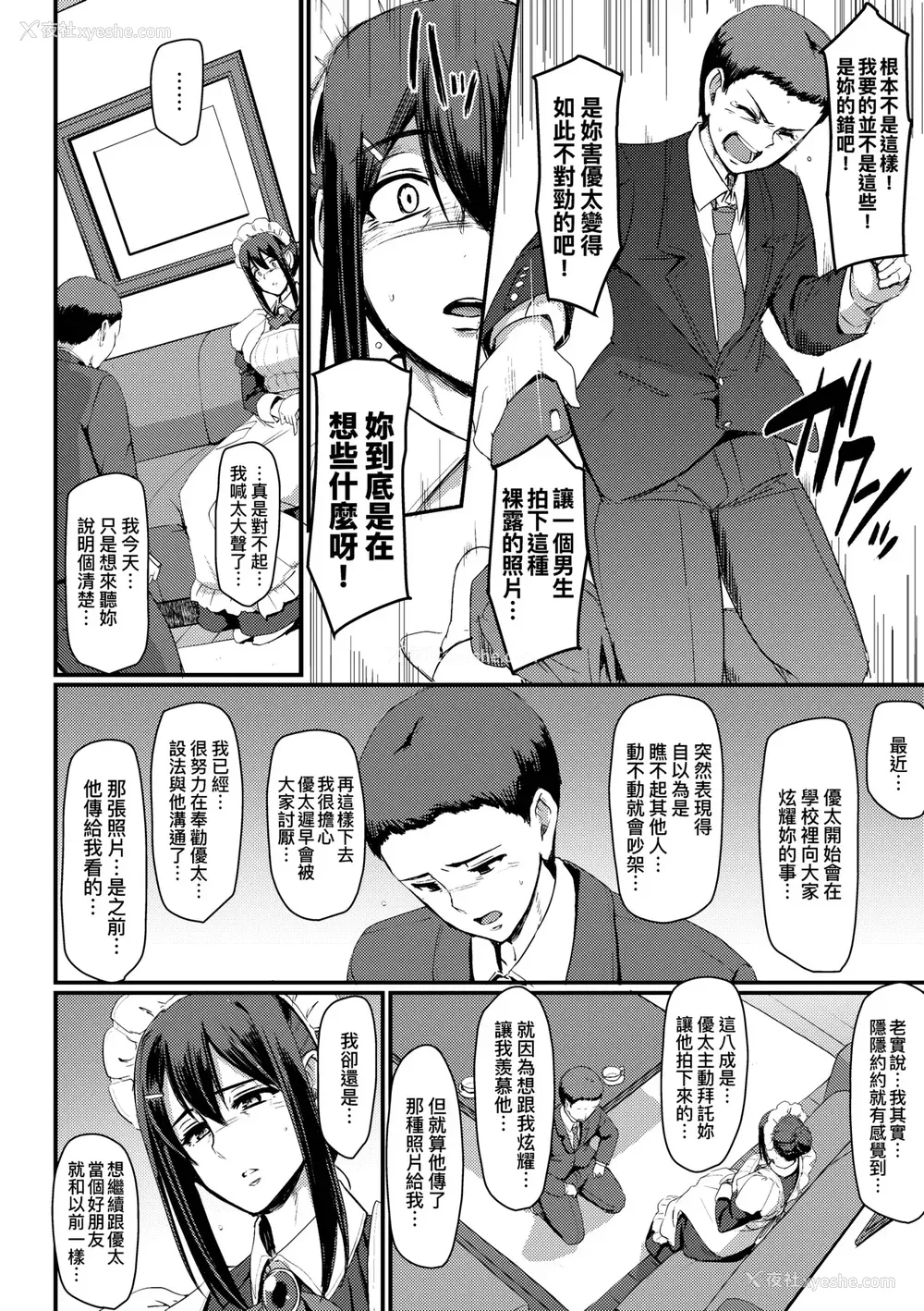 133P - [荒岸来歩] メイドのおしごと。｜女仆的工作范畴。 [中国翻訳] [无修正] [DL版]