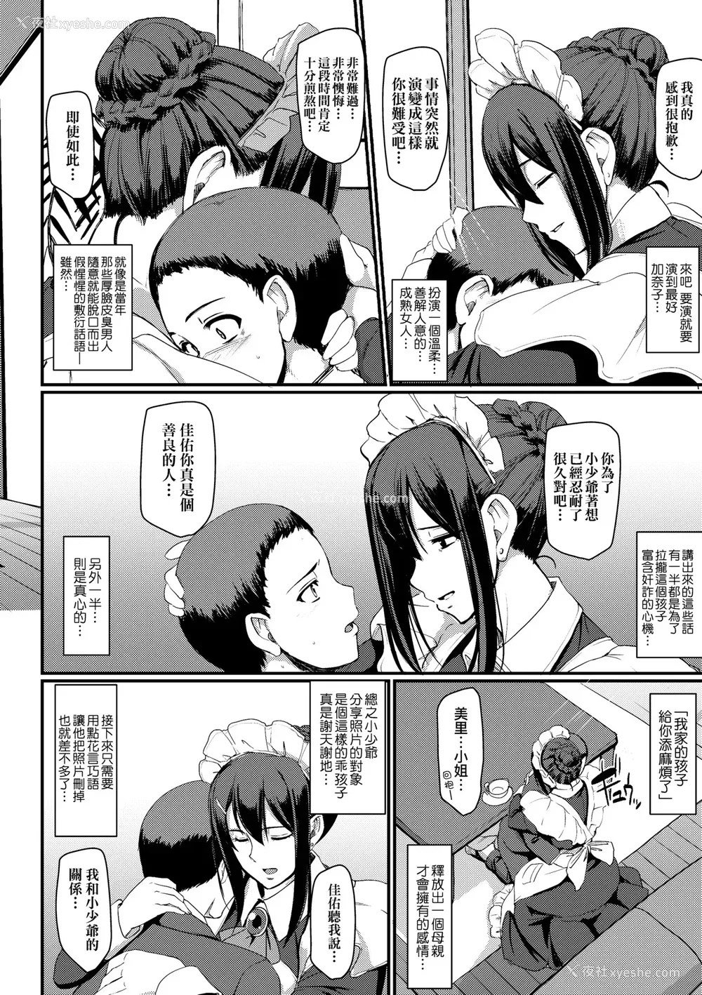 135P - [荒岸来歩] メイドのおしごと。｜女仆的工作范畴。 [中国翻訳] [无修正] [DL版]