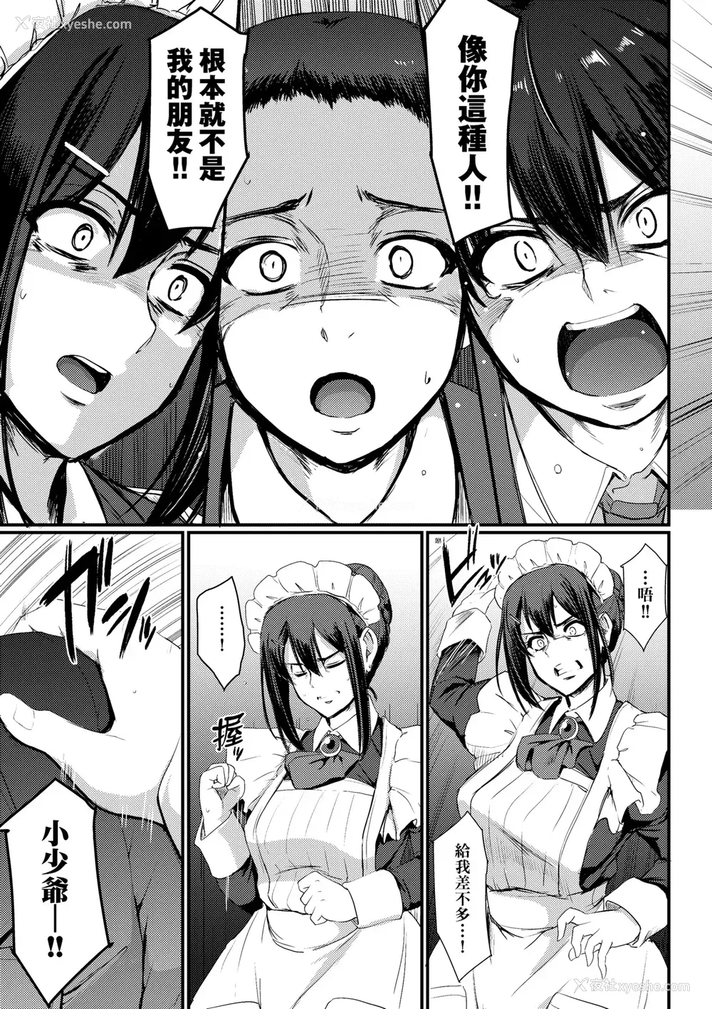 138P - [荒岸来歩] メイドのおしごと。｜女仆的工作范畴。 [中国翻訳] [无修正] [DL版]