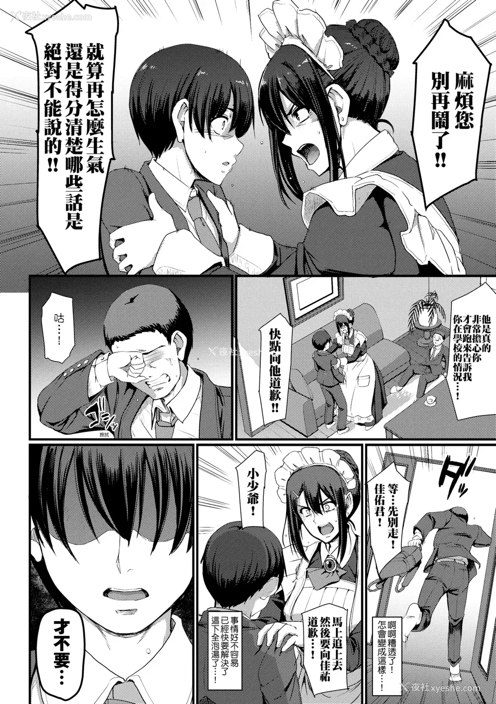 139P - [荒岸来歩] メイドのおしごと。｜女仆的工作范畴。 [中国翻訳] [无修正] [DL版]