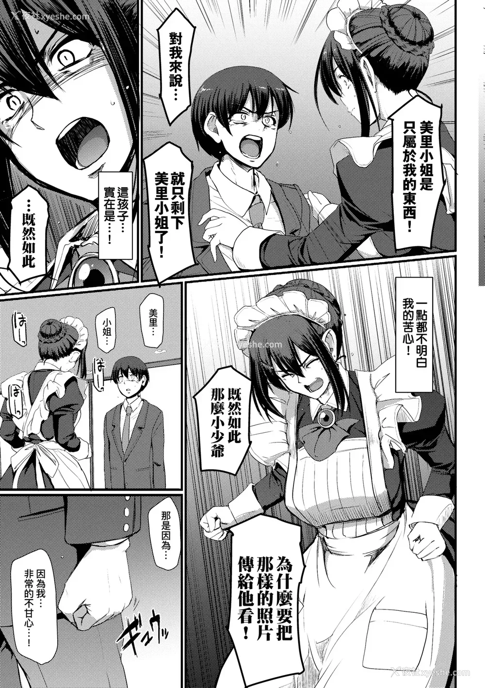 140P - [荒岸来歩] メイドのおしごと。｜女仆的工作范畴。 [中国翻訳] [无修正] [DL版]