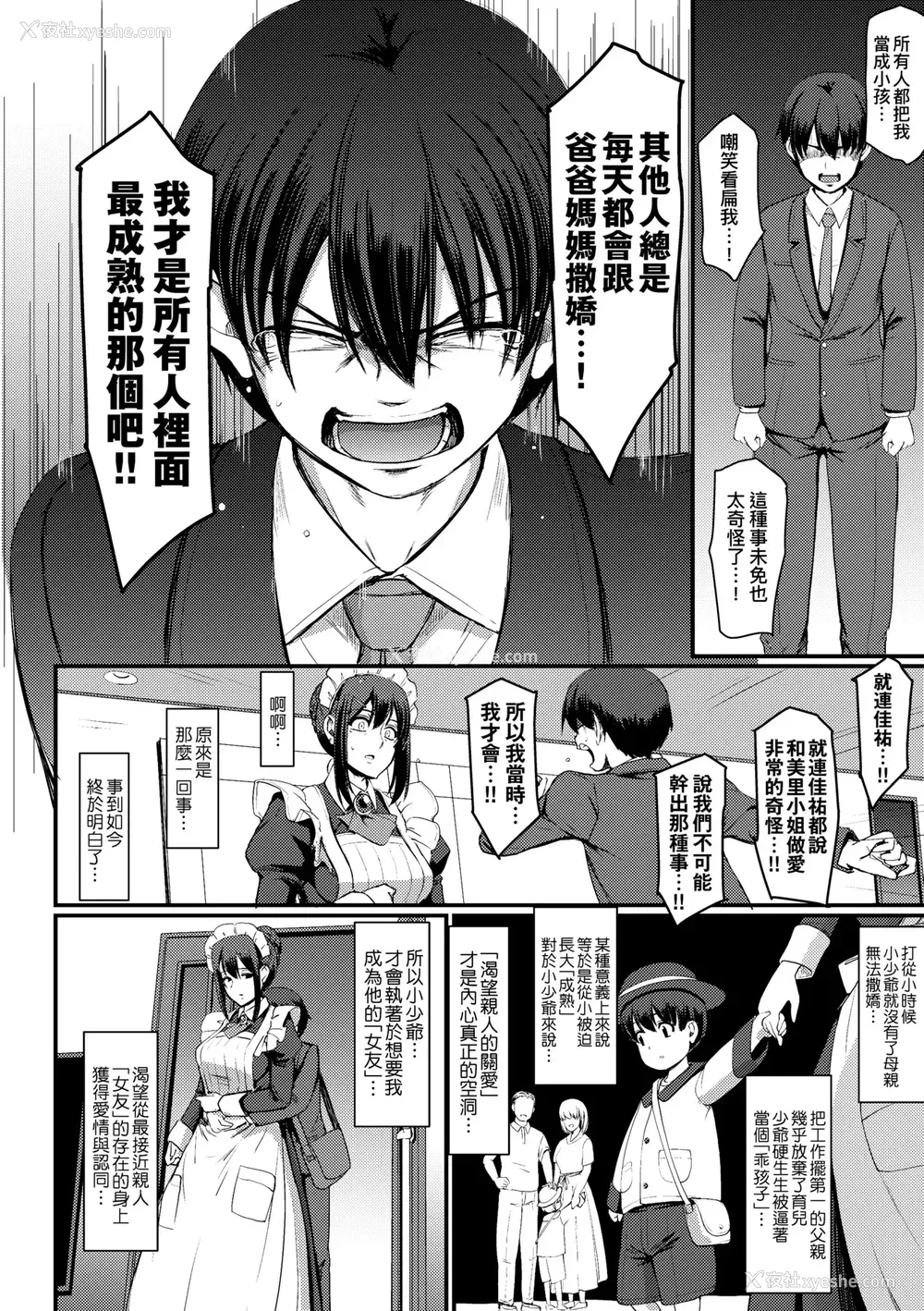 141P - [荒岸来歩] メイドのおしごと。｜女仆的工作范畴。 [中国翻訳] [无修正] [DL版]