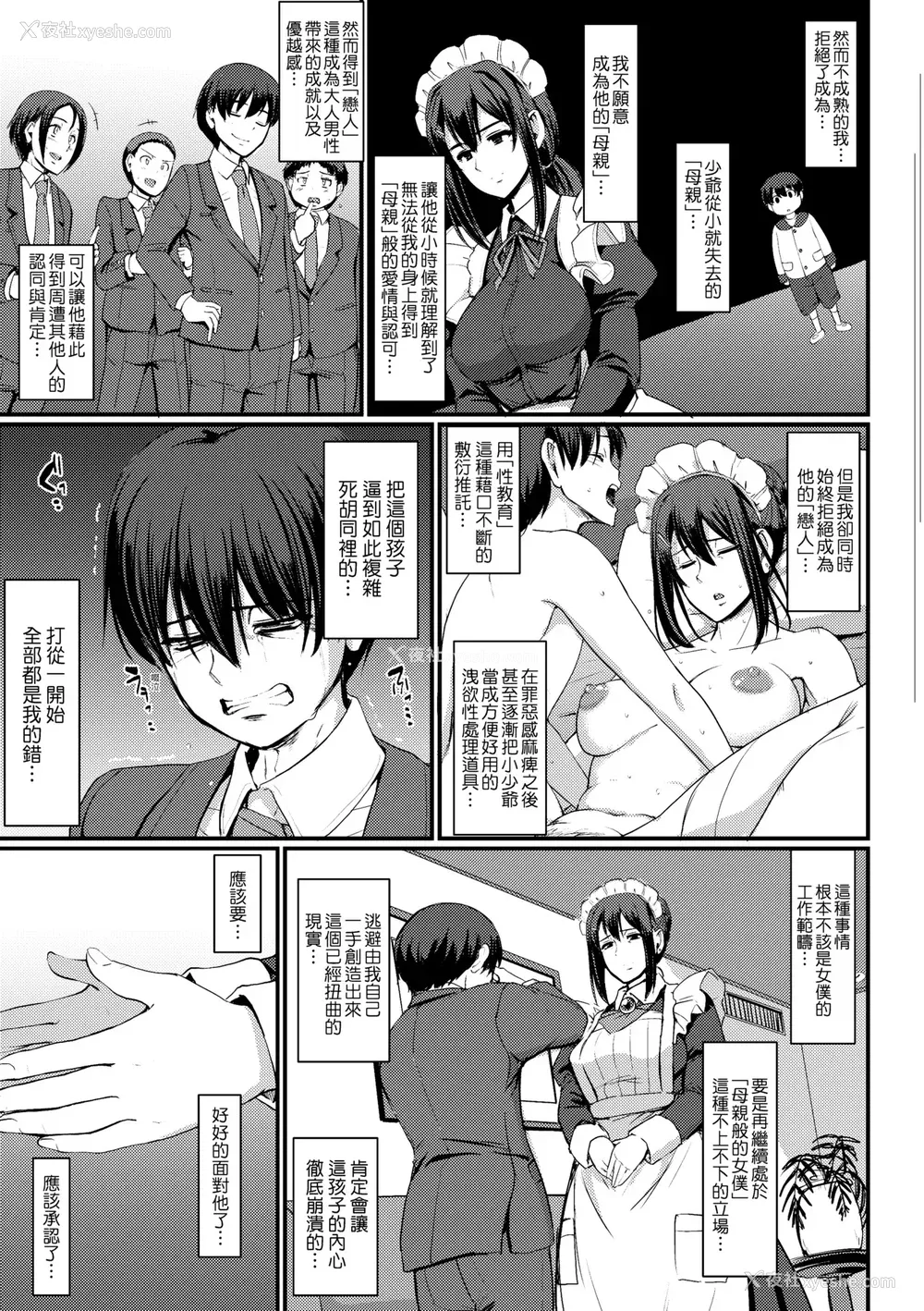 142P - [荒岸来歩] メイドのおしごと。｜女仆的工作范畴。 [中国翻訳] [无修正] [DL版]