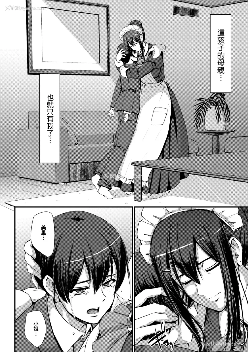 143P - [荒岸来歩] メイドのおしごと。｜女仆的工作范畴。 [中国翻訳] [无修正] [DL版]