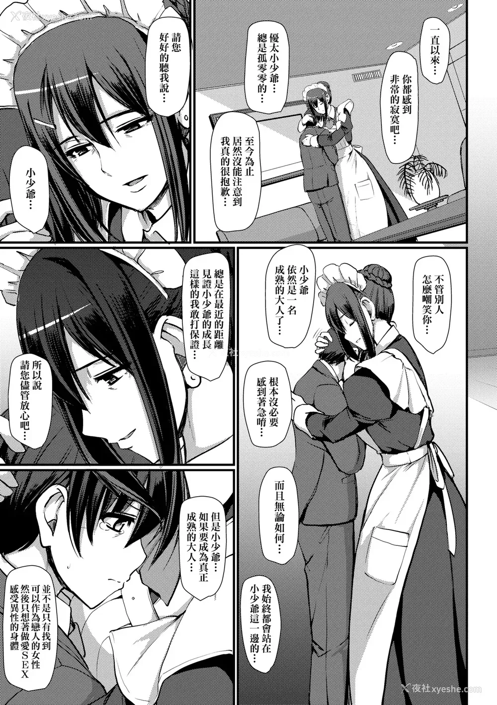 144P - [荒岸来歩] メイドのおしごと。｜女仆的工作范畴。 [中国翻訳] [无修正] [DL版]