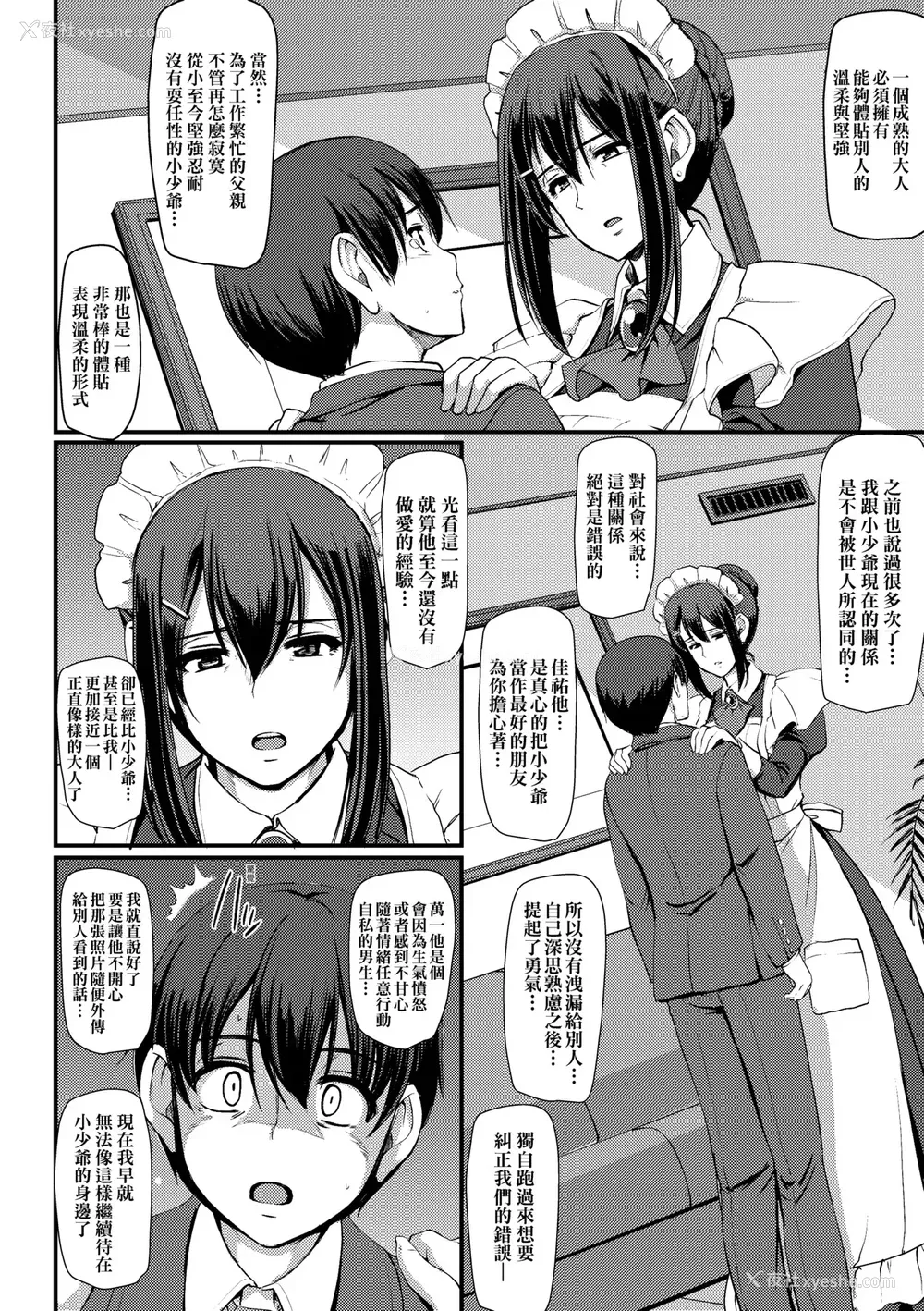 145P - [荒岸来歩] メイドのおしごと。｜女仆的工作范畴。 [中国翻訳] [无修正] [DL版]