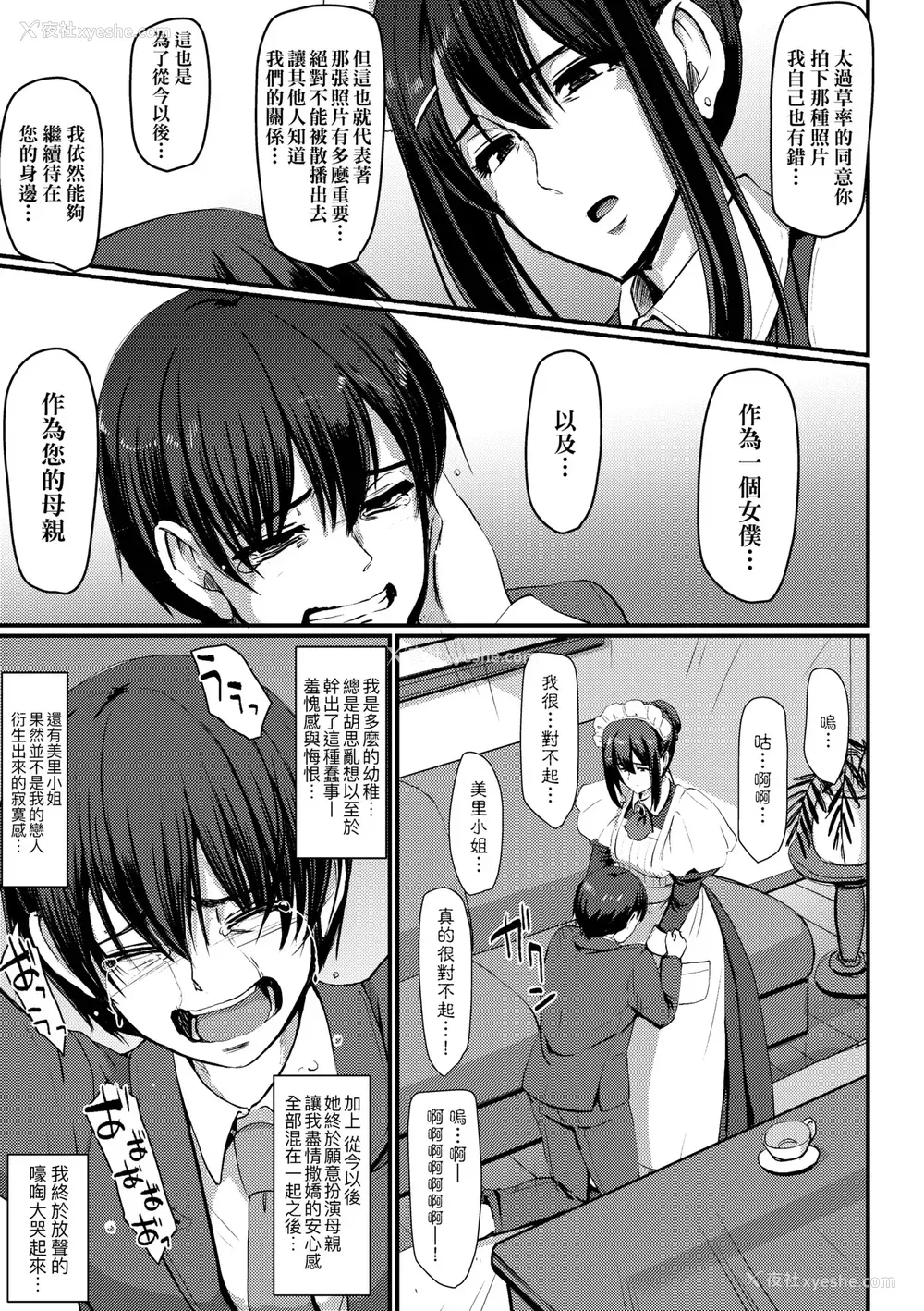 146P - [荒岸来歩] メイドのおしごと。｜女仆的工作范畴。 [中国翻訳] [无修正] [DL版]