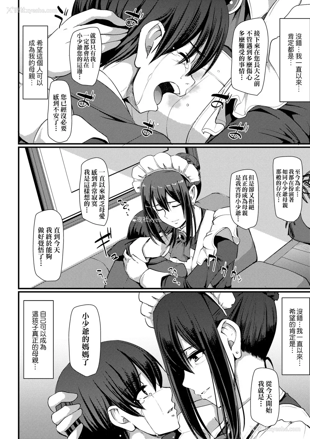 147P - [荒岸来歩] メイドのおしごと。｜女仆的工作范畴。 [中国翻訳] [无修正] [DL版]