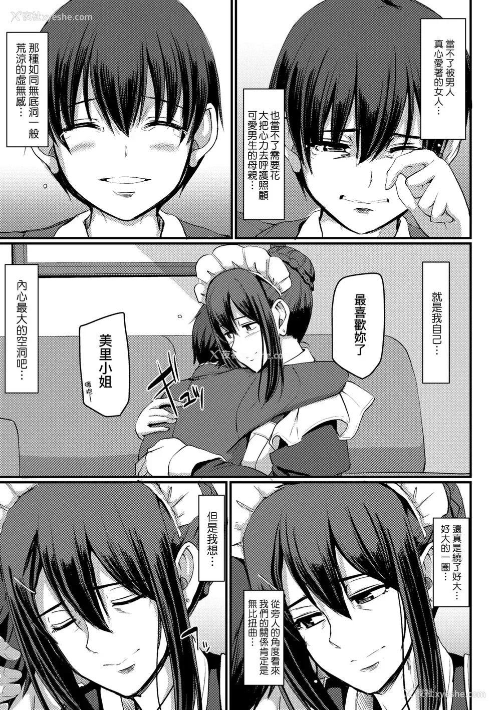 148P - [荒岸来歩] メイドのおしごと。｜女仆的工作范畴。 [中国翻訳] [无修正] [DL版]
