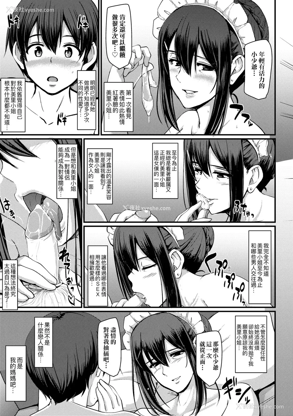170P - [荒岸来歩] メイドのおしごと。｜女仆的工作范畴。 [中国翻訳] [无修正] [DL版]