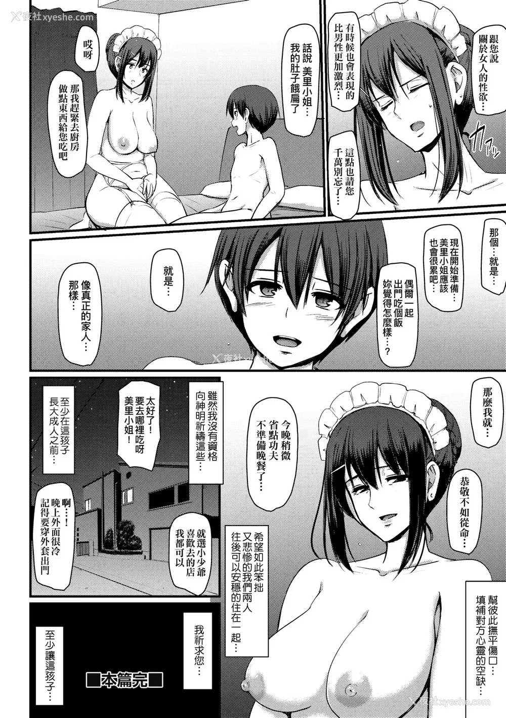 177P - [荒岸来歩] メイドのおしごと。｜女仆的工作范畴。 [中国翻訳] [无修正] [DL版]