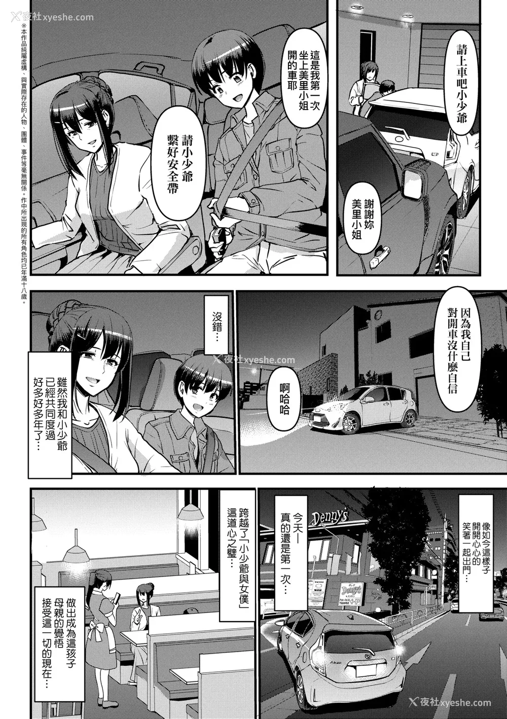 178P - [荒岸来歩] メイドのおしごと。｜女仆的工作范畴。 [中国翻訳] [无修正] [DL版]