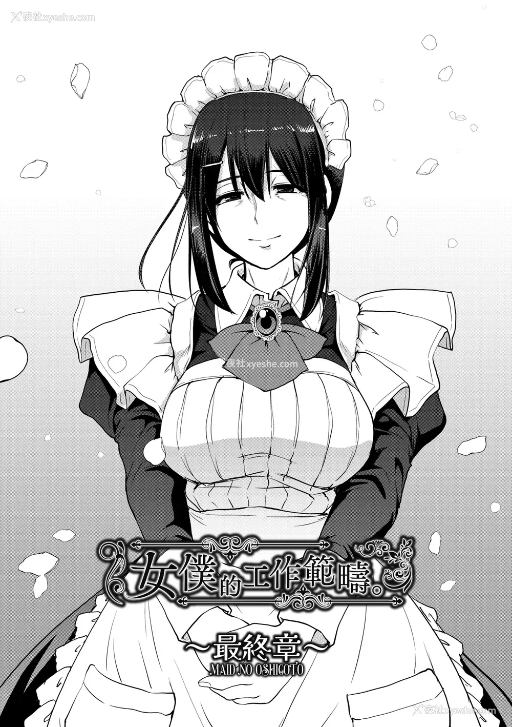 183P - [荒岸来歩] メイドのおしごと。｜女仆的工作范畴。 [中国翻訳] [无修正] [DL版]