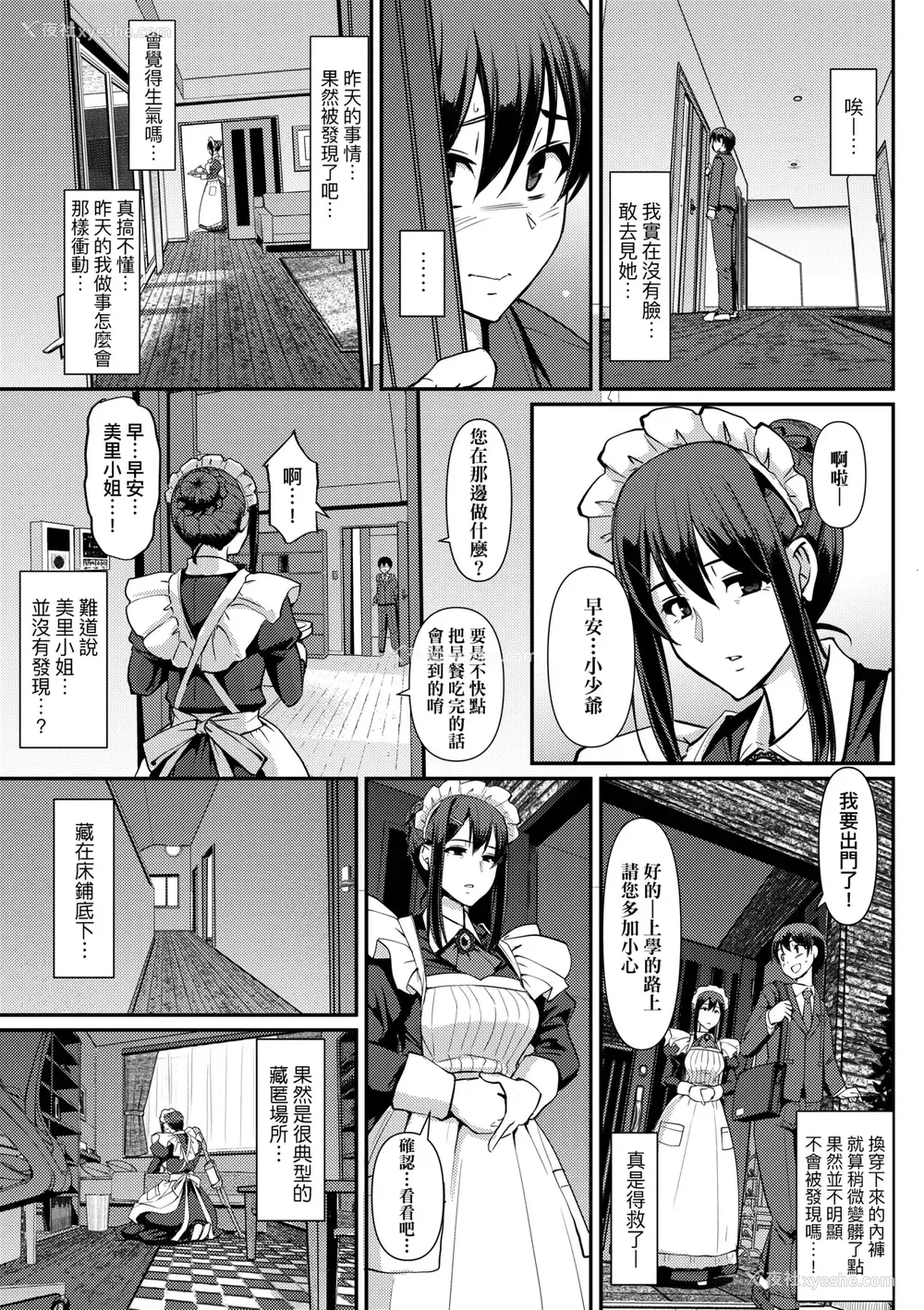 18P - [荒岸来歩] メイドのおしごと。｜女仆的工作范畴。 [中国翻訳] [无修正] [DL版]