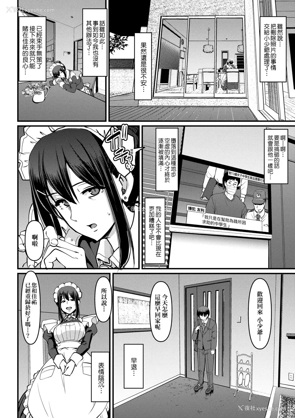 189P - [荒岸来歩] メイドのおしごと。｜女仆的工作范畴。 [中国翻訳] [无修正] [DL版]