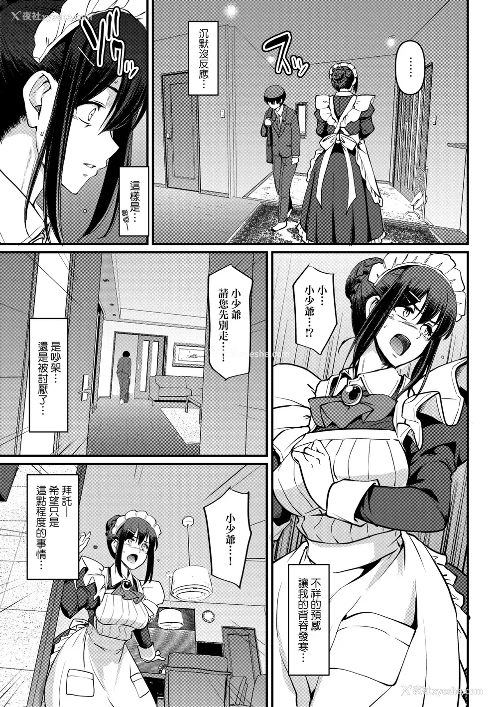 190P - [荒岸来歩] メイドのおしごと。｜女仆的工作范畴。 [中国翻訳] [无修正] [DL版]