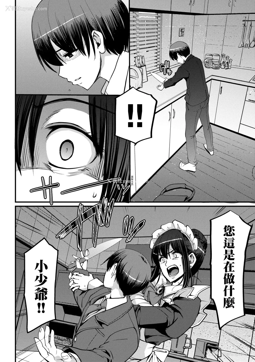 191P - [荒岸来歩] メイドのおしごと。｜女仆的工作范畴。 [中国翻訳] [无修正] [DL版]