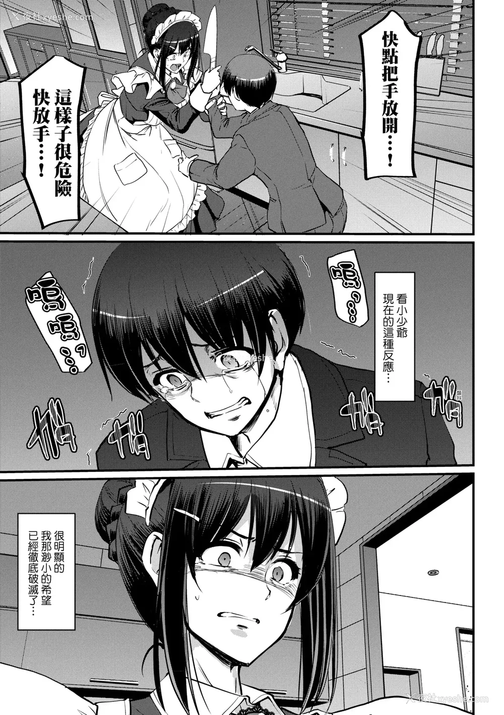 192P - [荒岸来歩] メイドのおしごと。｜女仆的工作范畴。 [中国翻訳] [无修正] [DL版]