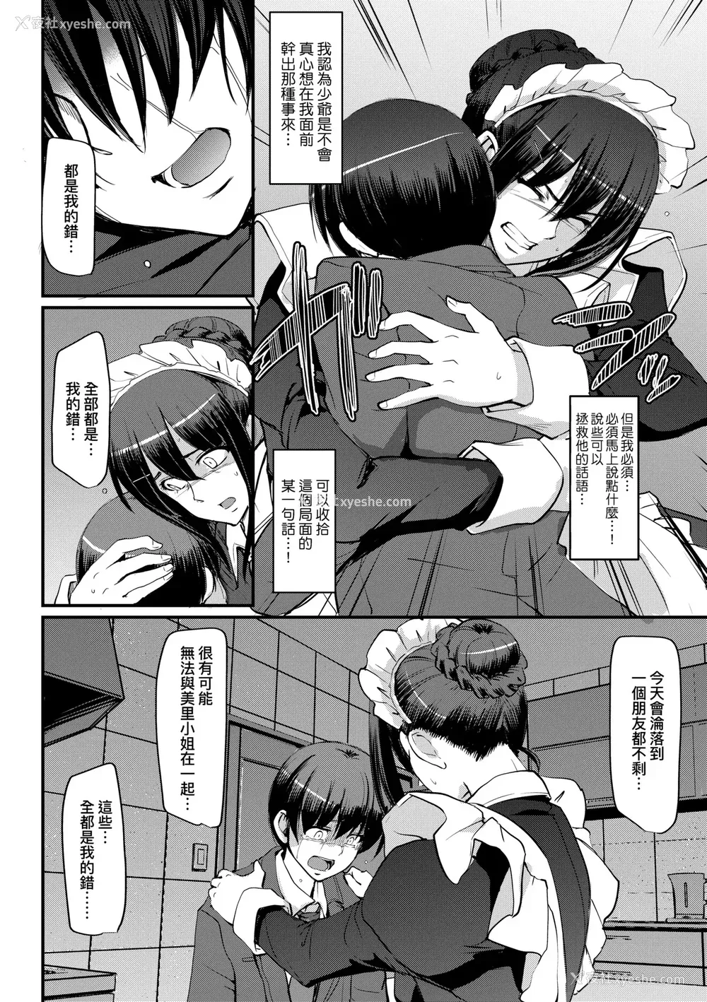 193P - [荒岸来歩] メイドのおしごと。｜女仆的工作范畴。 [中国翻訳] [无修正] [DL版]