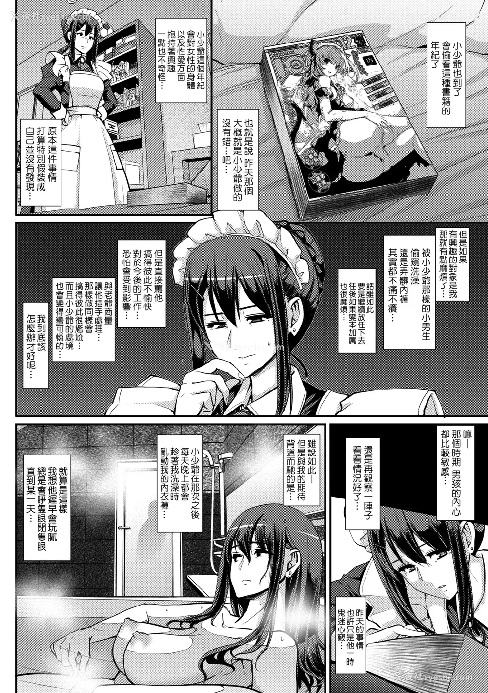 19P - [荒岸来歩] メイドのおしごと。｜女仆的工作范畴。 [中国翻訳] [无修正] [DL版]