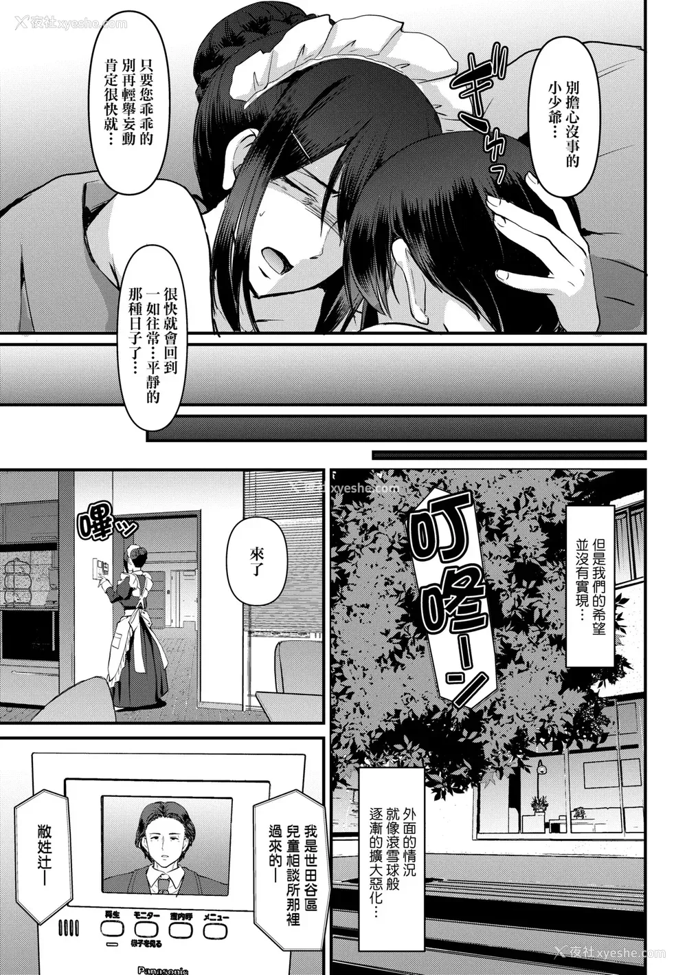 206P - [荒岸来歩] メイドのおしごと。｜女仆的工作范畴。 [中国翻訳] [无修正] [DL版]