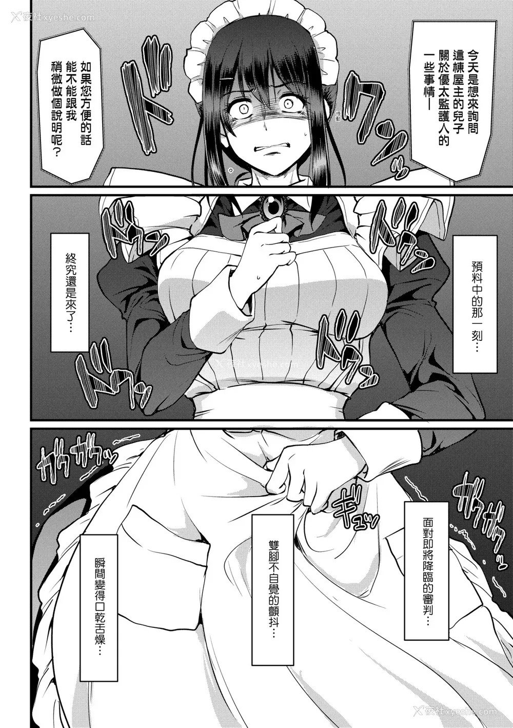 207P - [荒岸来歩] メイドのおしごと。｜女仆的工作范畴。 [中国翻訳] [无修正] [DL版]