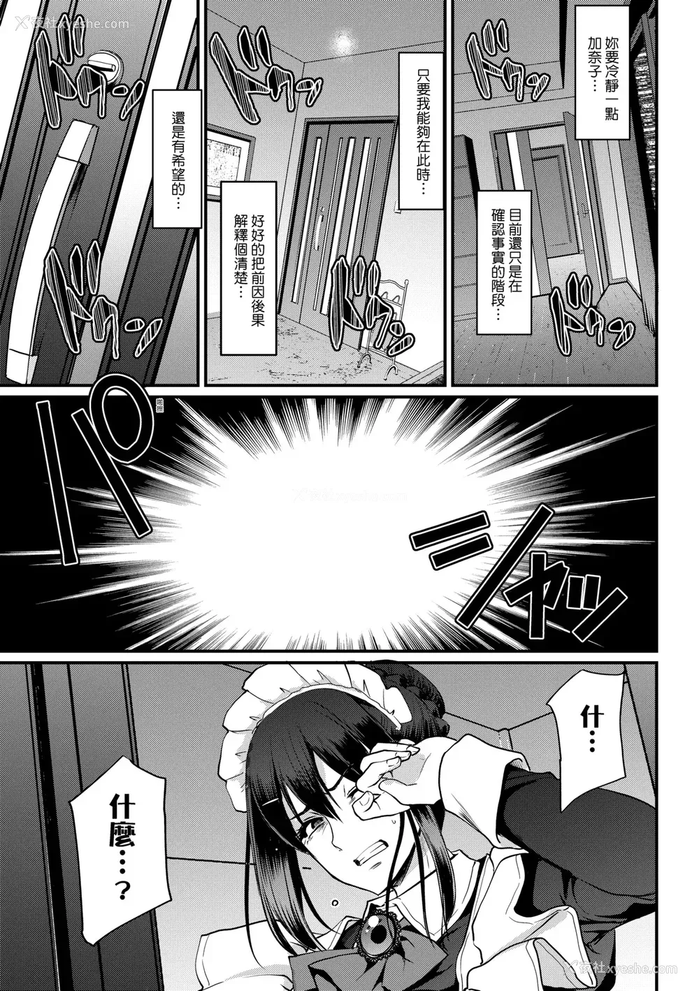 208P - [荒岸来歩] メイドのおしごと。｜女仆的工作范畴。 [中国翻訳] [无修正] [DL版]