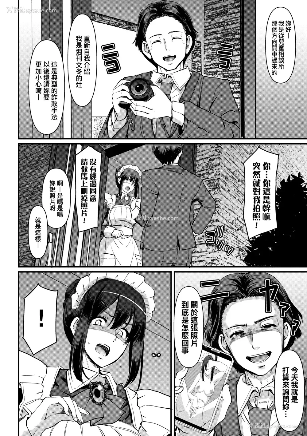 209P - [荒岸来歩] メイドのおしごと。｜女仆的工作范畴。 [中国翻訳] [无修正] [DL版]