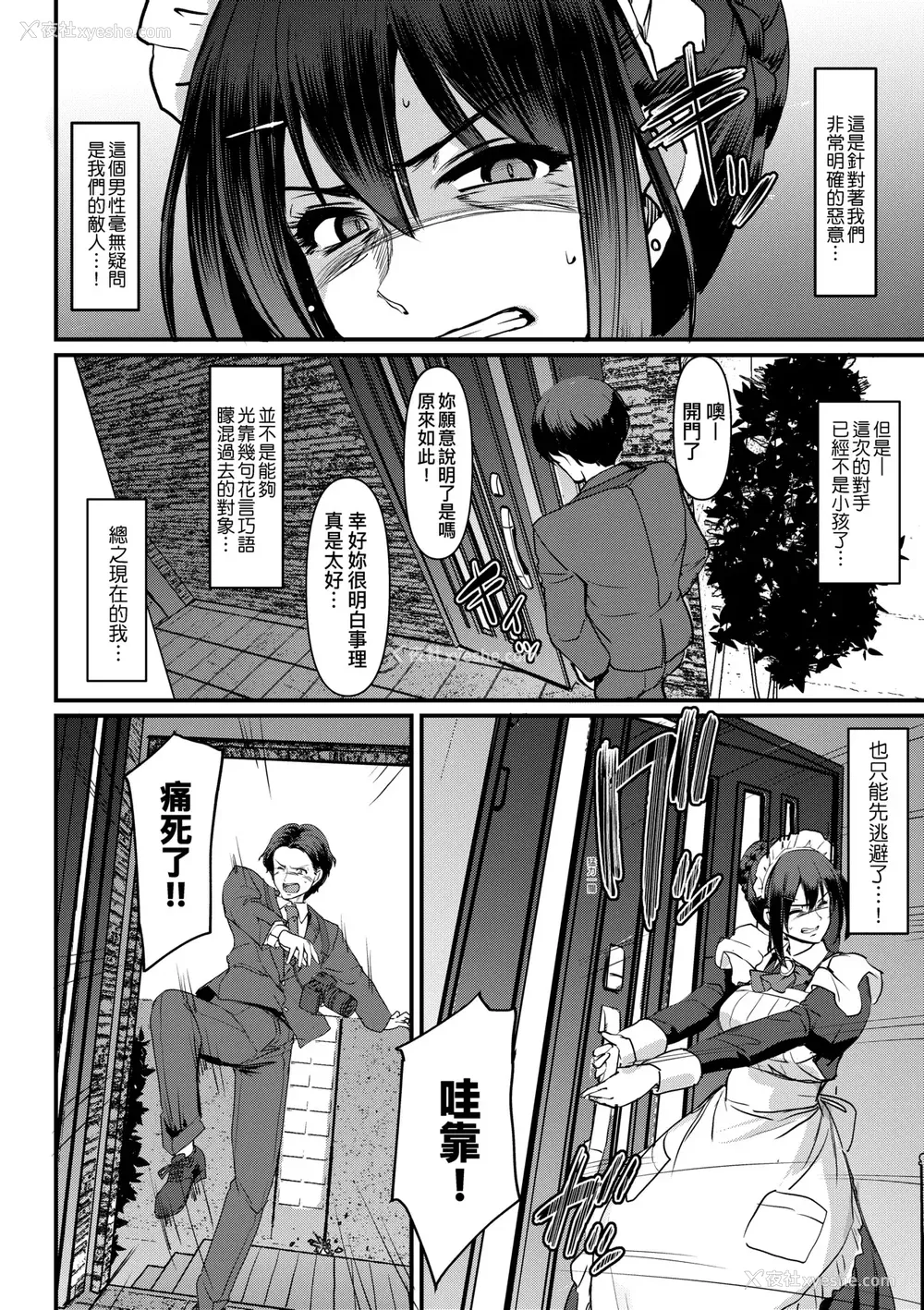 211P - [荒岸来歩] メイドのおしごと。｜女仆的工作范畴。 [中国翻訳] [无修正] [DL版]