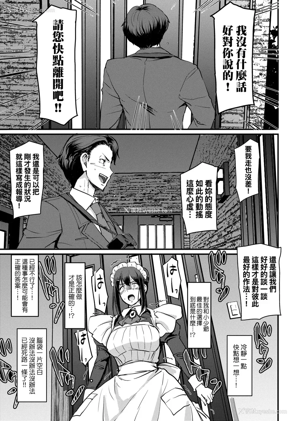 212P - [荒岸来歩] メイドのおしごと。｜女仆的工作范畴。 [中国翻訳] [无修正] [DL版]