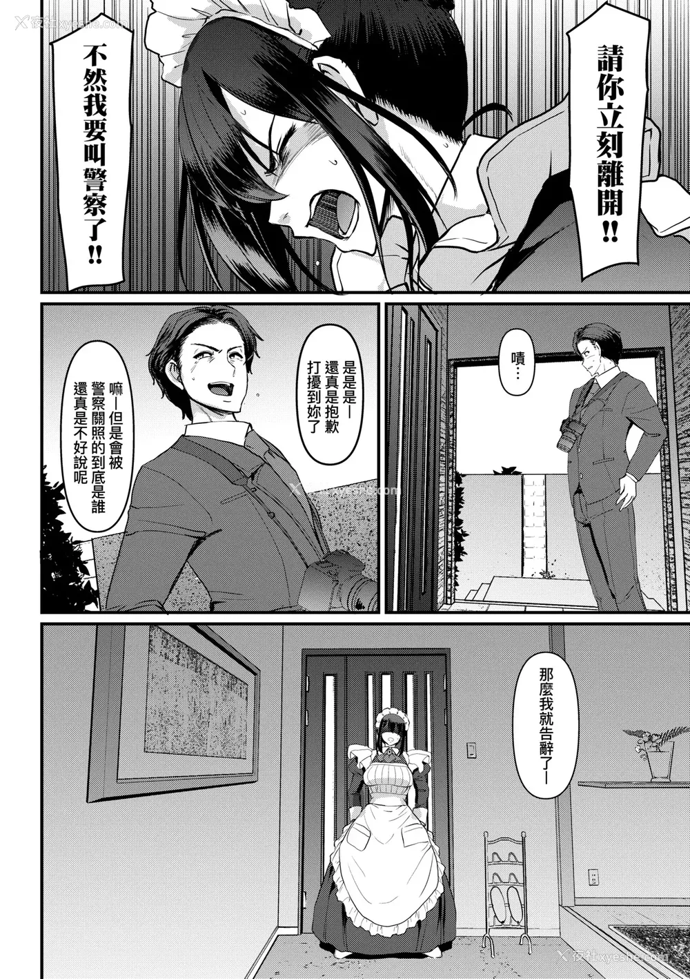 213P - [荒岸来歩] メイドのおしごと。｜女仆的工作范畴。 [中国翻訳] [无修正] [DL版]