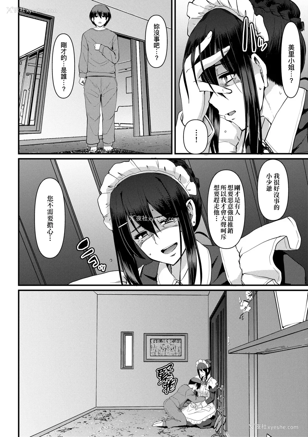 215P - [荒岸来歩] メイドのおしごと。｜女仆的工作范畴。 [中国翻訳] [无修正] [DL版]