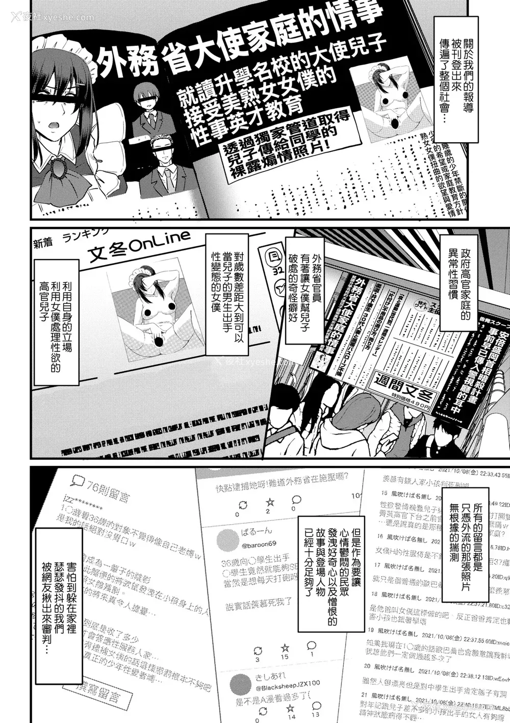 217P - [荒岸来歩] メイドのおしごと。｜女仆的工作范畴。 [中国翻訳] [无修正] [DL版]